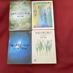河合隼雄の文庫31冊セット 河合隼雄の文庫31冊セット 河合隼雄の文庫31冊セット