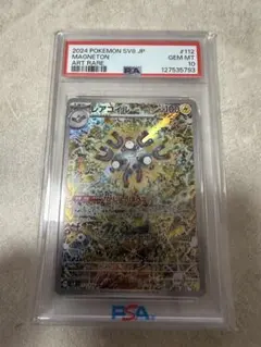 レアコイル ar PSA10 かんだしんじ - メルカリ