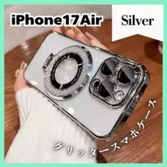 iPhone 17 Air ケース ラメ シルバー マグネット式リングスタンド
