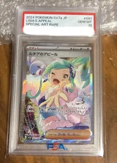 2024 ポケモン SV7a ルチアのアピール #091/064