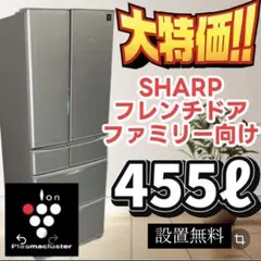 299❤️￼冷蔵庫　SHARP　500ℓ　大型　フレンチドア　綺麗　中古　設置無料 2026年最新】冷蔵庫500l 中古の人気アイテム - メルカリ