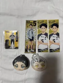 ハイキュー！！木兎光太郎　赤葦京治　にぎにぎ　おまんじゅう　マスコット