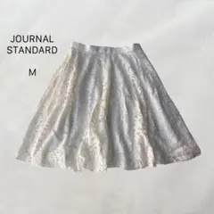 ジャーナルスタンダード フレアスカート 総レース フェミニン ふんわり 上品 Mのサムネイル