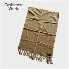 Cashmere World by AURORA カシミヤストール