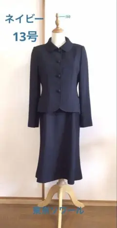 お受験スーツ(ワンピーススーツ)ネイビー　東京ソワール　13号
