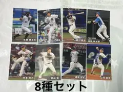 新品未使用 8種セット カルビープロ野球チップスカード2025