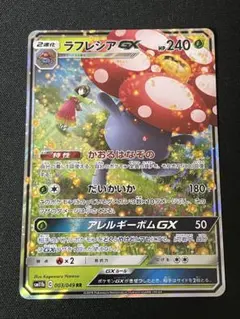 美品　ラフレシアGX RR SM11b ドリームリーグ 003/049