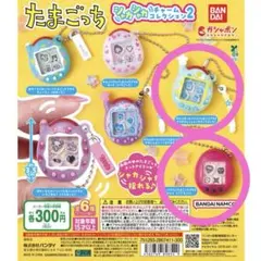 たまごっち シャカシャカチャームコレクション2 ウラくちぱっち ござるっち