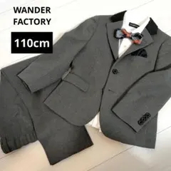 WANDER　FACTORY　スーツ　110センチ