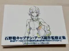 キャプテン・アース 入手困難非売品・印刷サイン入りポスター キャプテン・アース 入手困難非売品・印刷サイン入りポスター