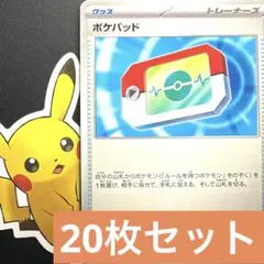【美品】｜ポケパッド 20枚 まとめ売り