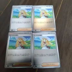 ポケカ リーリエの決心 ミラー 4枚