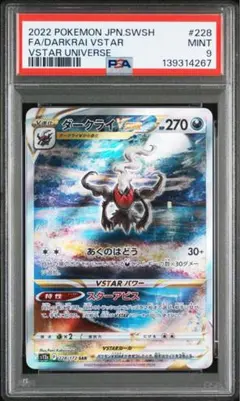 【PSA9】ダークライvstar sar