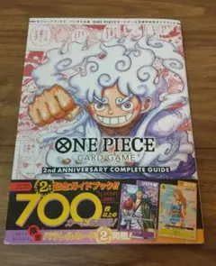 ONE PIECEカードゲーム 2周年記念コンプリートガイドのサムネイル