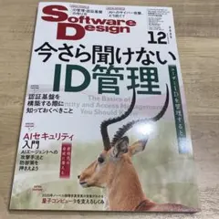 Software Design 2025年12月号
