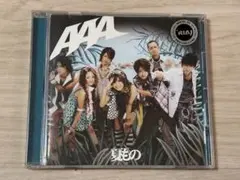 AAA / 夏もの
