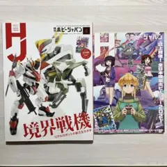 ホビージャパン 2021年12月号