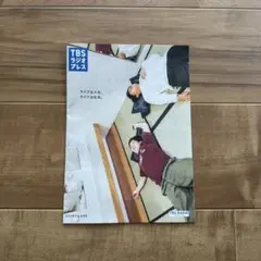 TBSラジオプレス 2022年7月-9月号