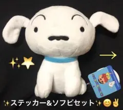 ★ 未使用　★ クレヨンしんちゃん　１８点セット　タグ付　シロ　ぬいぐるみ　★