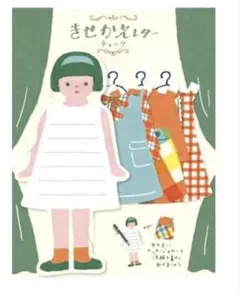 ● 古川紙工 レトロデパート きせかえミニレターセット●
