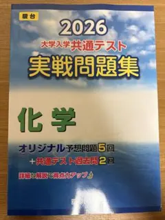 駿台 2026 大学入学共通テスト 実戦問題集 情報 I - メルカリ
