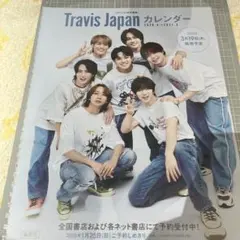 Travis Japan カレンダー 2026.4-2027.3 雑誌広告