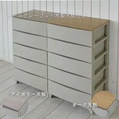 【未使用】サンカ 天板付きチェスト ワイド5段 オールグレージュ アイボリー天板 未使用】サンカ 天板付きチェスト ワイド5段 オールグレージュ