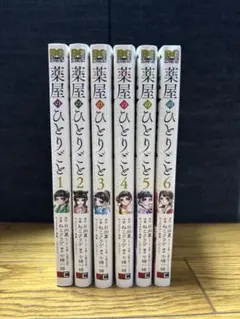 薬屋のひとりごと 初版帯付きセット(6巻無し) Yahoo!オークション - 「薬屋のひとりごと 初版」の落札相場・落札価格