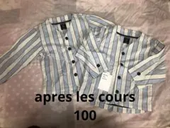 新品 apres les cours 100 2着セット　双子　お揃い