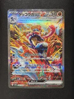 ゲッコウガex SAR SV5a クリムゾンヘイズ 090/066