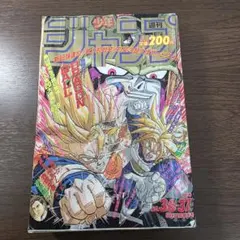 週刊少年ジャンプ 1992年8月31日特大号 No.36・37 ドラゴンボール①