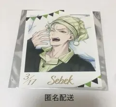 ツイステ　セベク　くつろぎマイルーム　フォト風カード