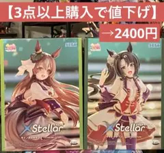 【3点以上購入で値下げ】サトノダイヤモンド サトノクラウン XStellar