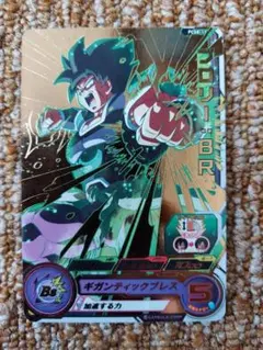 スーパードラゴンボールヒーローズ　ブロリーＢＲ　ＰＣＳ８ー１１