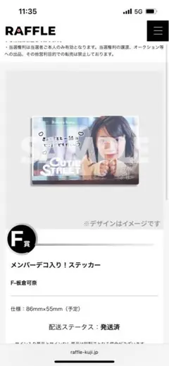 きゅーすと ラブトレ ラッフルくじ F賞 板倉可奈