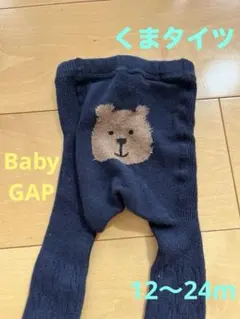 Baby GAP くまタイツ