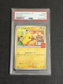 2026年最新】psa10 ぴかちゅう マクドナルドの人気アイテム - メルカリ