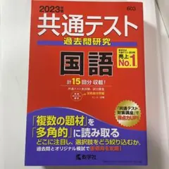 共通テスト過去問研究 国語