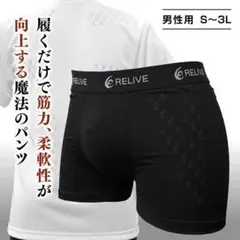 RELIVE リライブ メンズ ボクサーパンツ Lサイズ 新品未開封 3枚