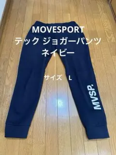 MOVESPORT テック ジョガーパンツ ネイビー L