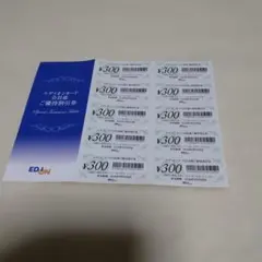 エディオン 300円割引券 10枚セット