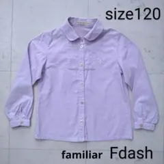 familiar　fdash ☆　長袖　ブラウス　シャツ　120