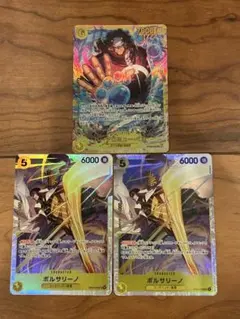 ボルサリーノ SR ×2枚 バーソロミュー・くま SEC×1枚 計3枚