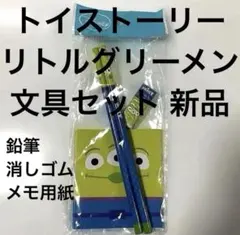 ディズニー　トイストーリー リトルグリーンメン 文具セット 新品　平成レトロ