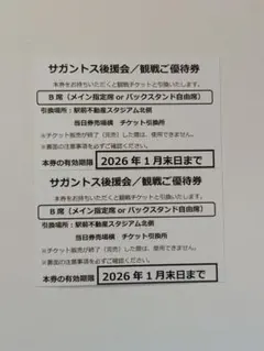 サガン鳥栖　小川大空　ガチャン鳥栖　まとめ売り　セット　愛媛FC サガン鳥栖 小川大空 ガチャン鳥栖 まとめ売り セット 愛媛FC