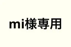 専用