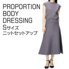 新品 カジュアルドレス セミフレアマーメイドニットセットアップ S レディース