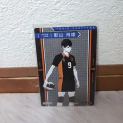 ハイキュー きゃらくたぶるカードグミvol.4 ノーマル 影山飛雄 1枚セット