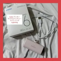 Anker アンカー　モバイルバッテリー　ライトニング　 Lightning