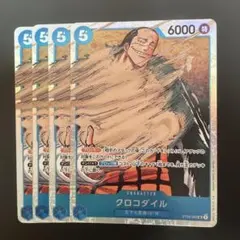 ワンピースカード クロコダイル SR 4枚セット